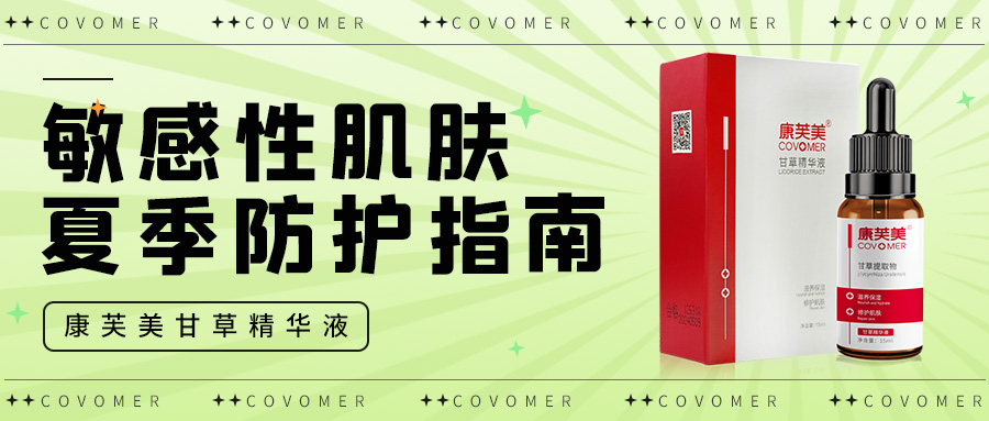 專(zhuān)家推薦 | 敏感性肌膚夏季防護(hù)指南!